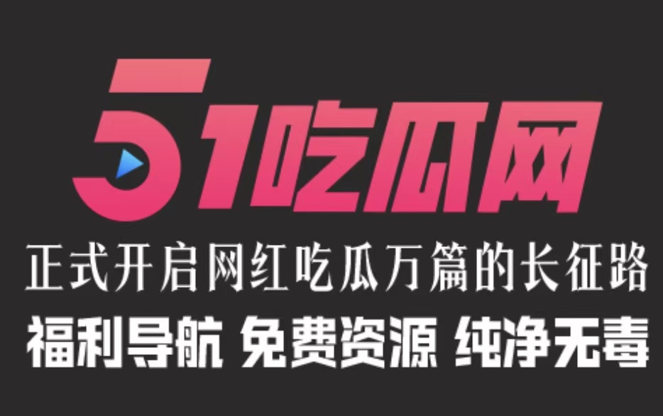 51黄片网